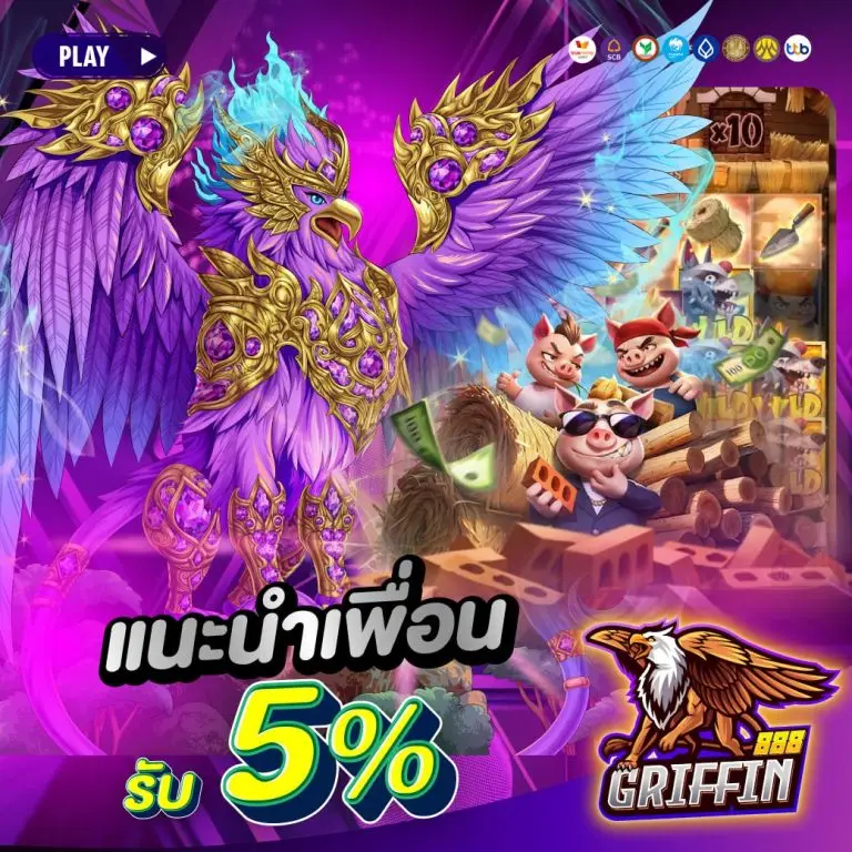 โปรโมชั่น griffin888