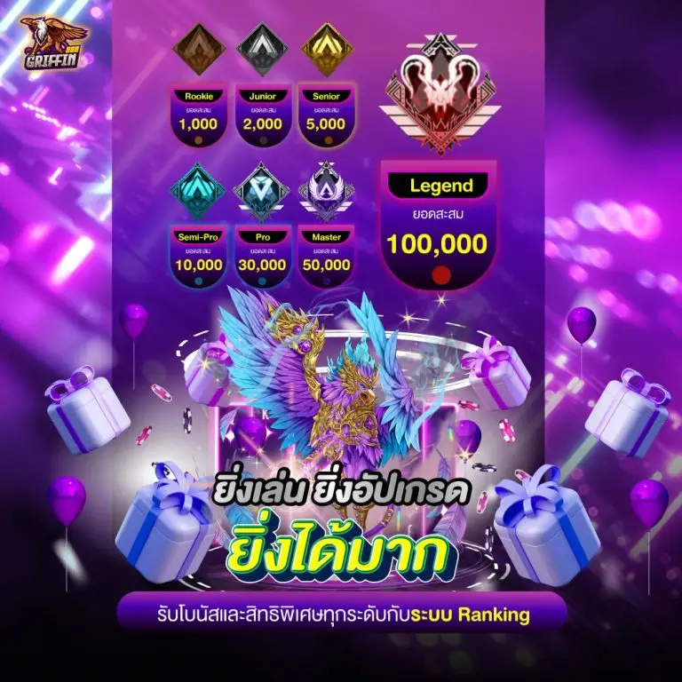 โปรโมชั่น griffin888