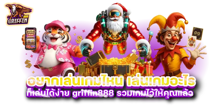 รูป Griffin888 